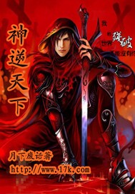神逆天下