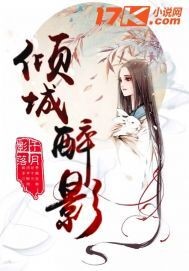 倾城醉影
