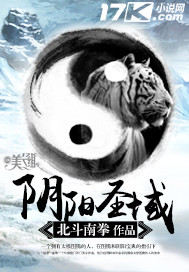 阴阳圣域