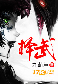 择武