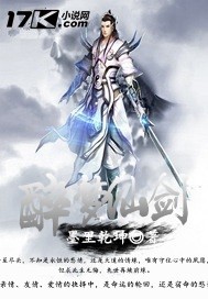 醉梦仙剑