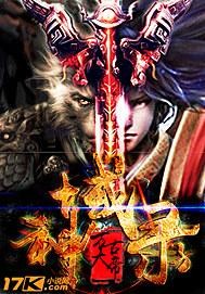 神域录