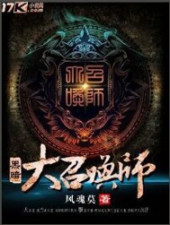 黑暗大召唤师