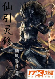 仙引灵修