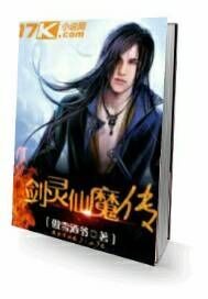 剑灵仙魔传