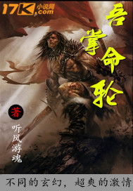 吾掌命轮