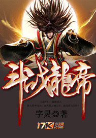 斗战龙帝