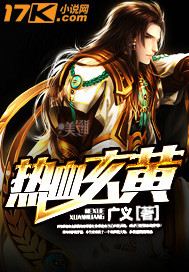 热血玄黄