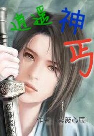 逍遥神丐