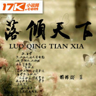 洛倾天下