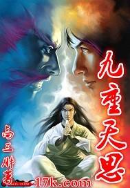 九重天思