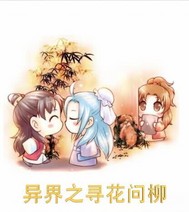 异界之寻花问柳