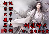 剑道碎天
