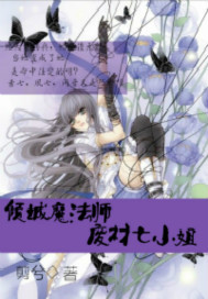 魂穿异界倾城七小姐