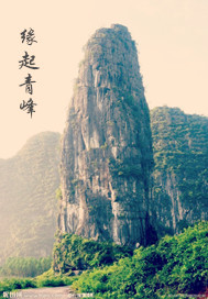 缘起青峰